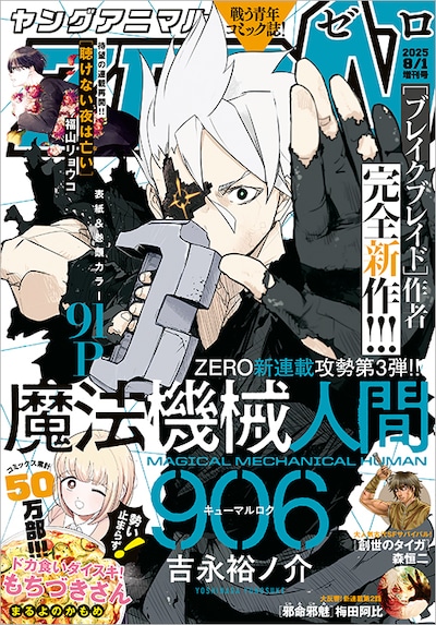 ヤングアニマルZERO8月1日増刊号
