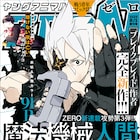「ブレイクブレイド」の吉永裕ノ介、新連載「魔法機械人間906」がスタート