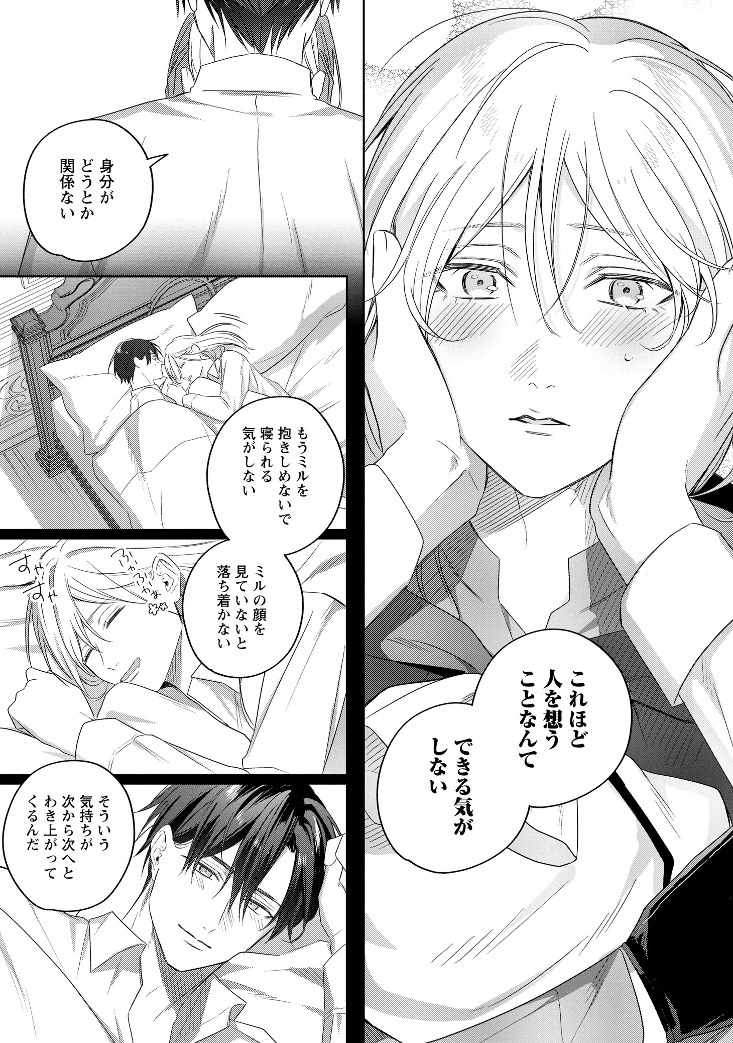 「スキルをなくした騎士様と俺」より