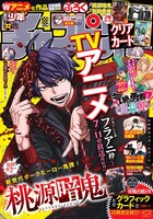 週刊少年チャンピオン39号