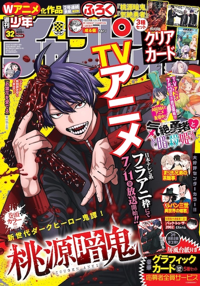 週刊少年チャンピオン32号