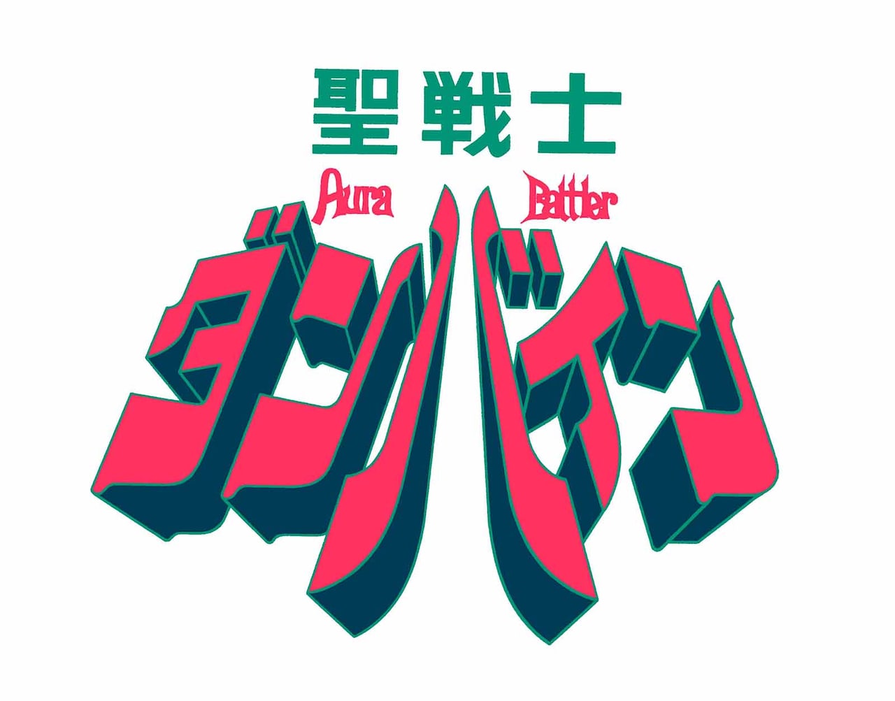 ★サイン色紙　MIQ/MIOさん　聖戦士ダンバイン/重戦機エルガイム/ザブングル 聖戦士ダンバイン【ダンバインとぶ／MIO(MIQ)】フル歌詞付き