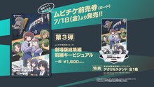 「劇場版総集編 ガールズバンドクライ 【前編】 青春狂走曲」ムビチケ前売券第3弾 (c)東映アニメーション