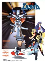 「重戦機エルガイム」ビジュアル