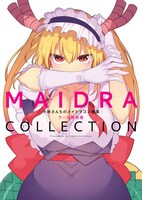 「小林さんちのメイドラゴン画集 MAIDRACOLLECTION」 (c)クール教信者／双葉社
