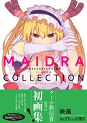 「小林さんちのメイドラゴン画集 MAIDRACOLLECTION」（帯付き） (c)クール教信者／双葉社