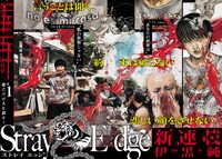 「Stray Edge」第1話の扉ページ