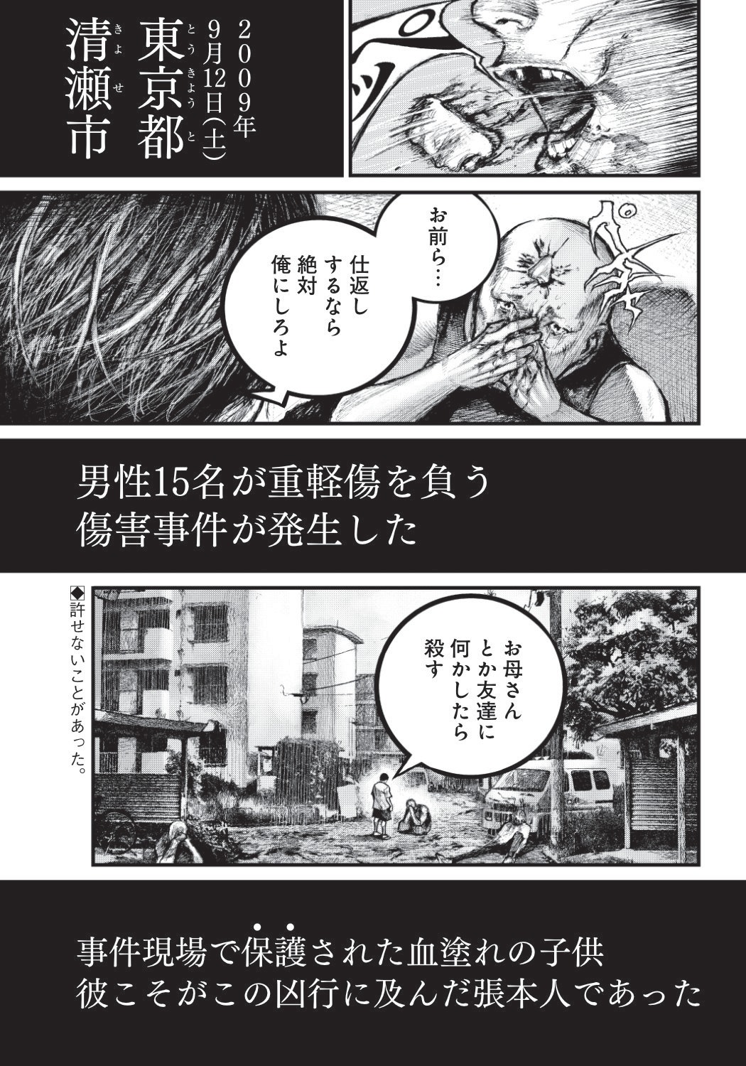 「Stray Edge」第1話