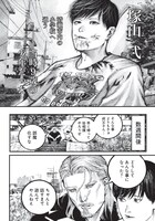 「Stray Edge」第1話