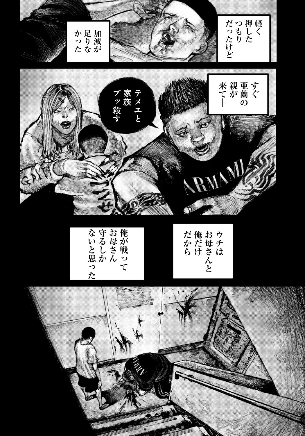 「Stray Edge」第1話