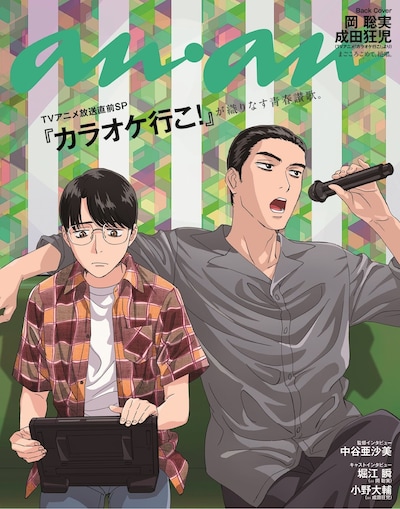 anan2455号のバックカバー (c)マガジンハウス 2