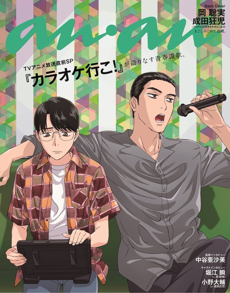 anan2455号のバックカバー (c)マガジンハウス 2