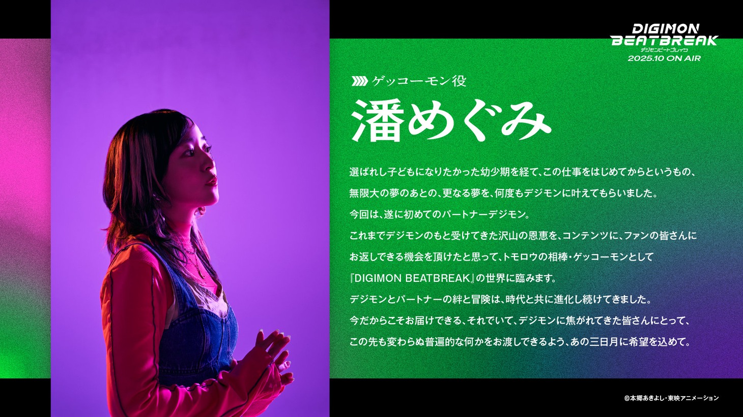 潘めぐみ