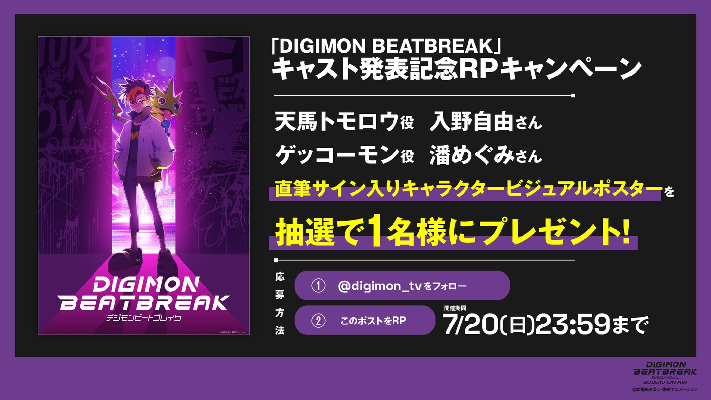 公式Xでのプレゼントキャンペーン告知画像