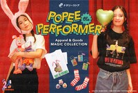 アニメ「ポピーザぱフォーマー」の新グッズ