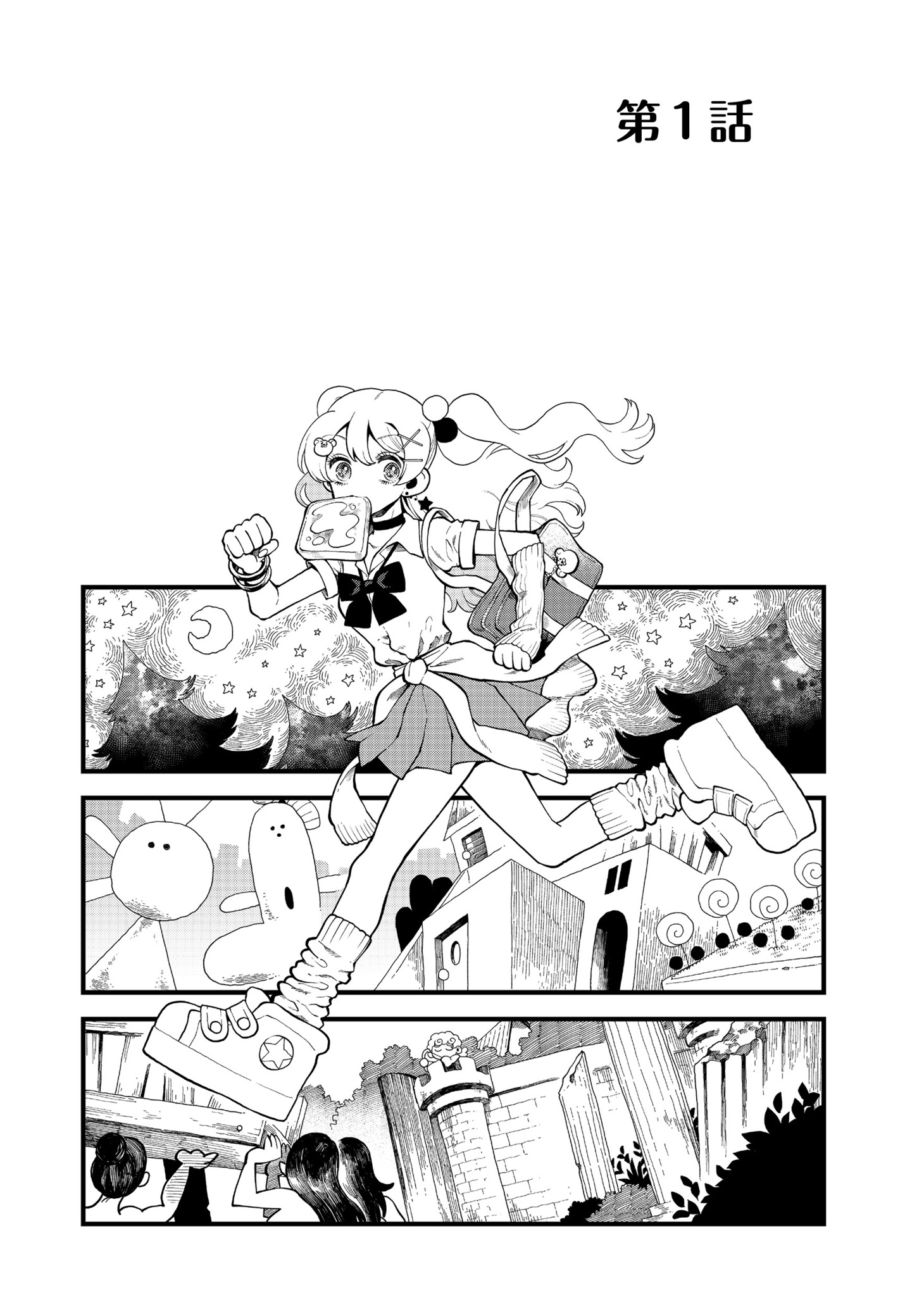 「イマジネーター！」より