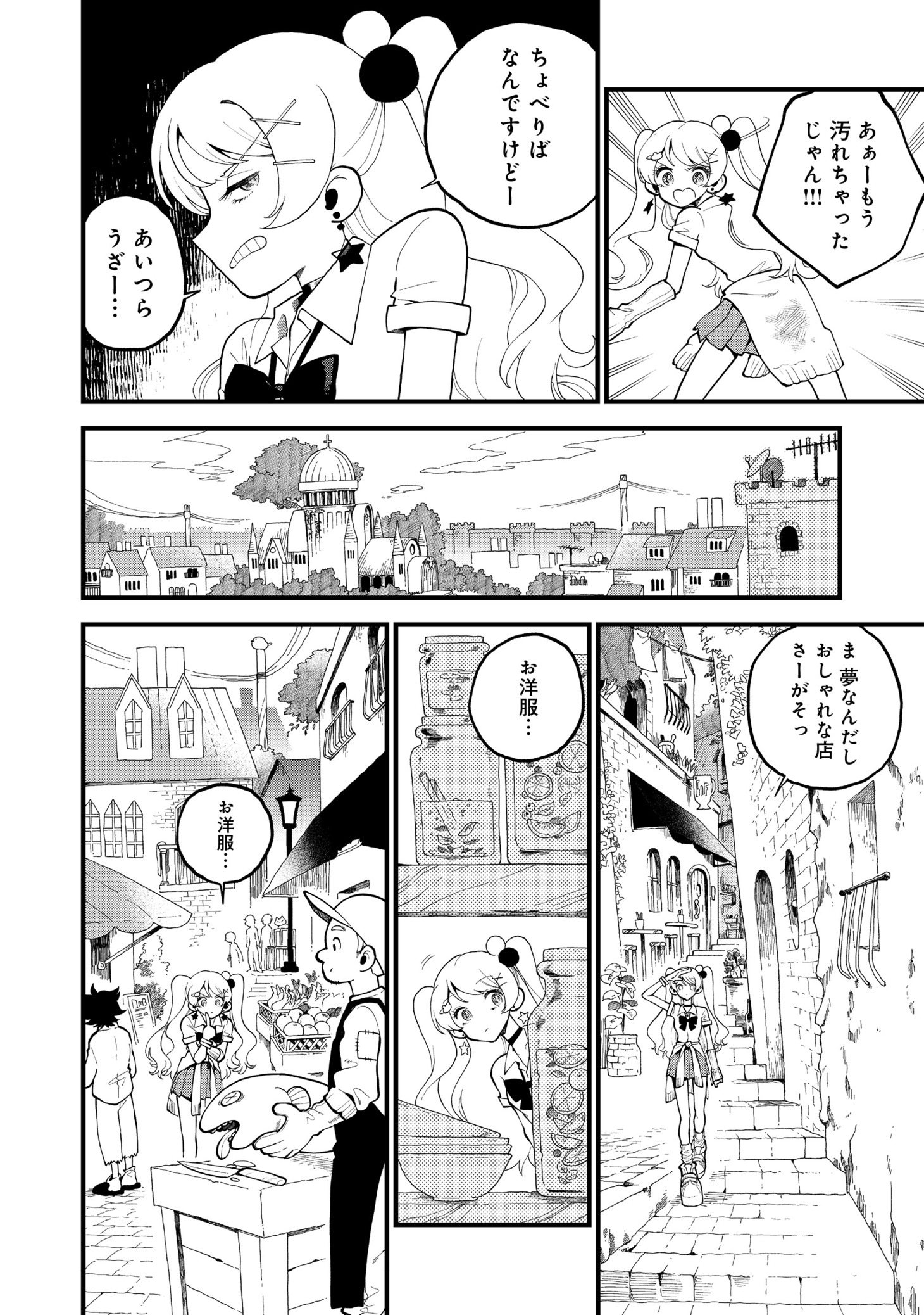 「イマジネーター！」より