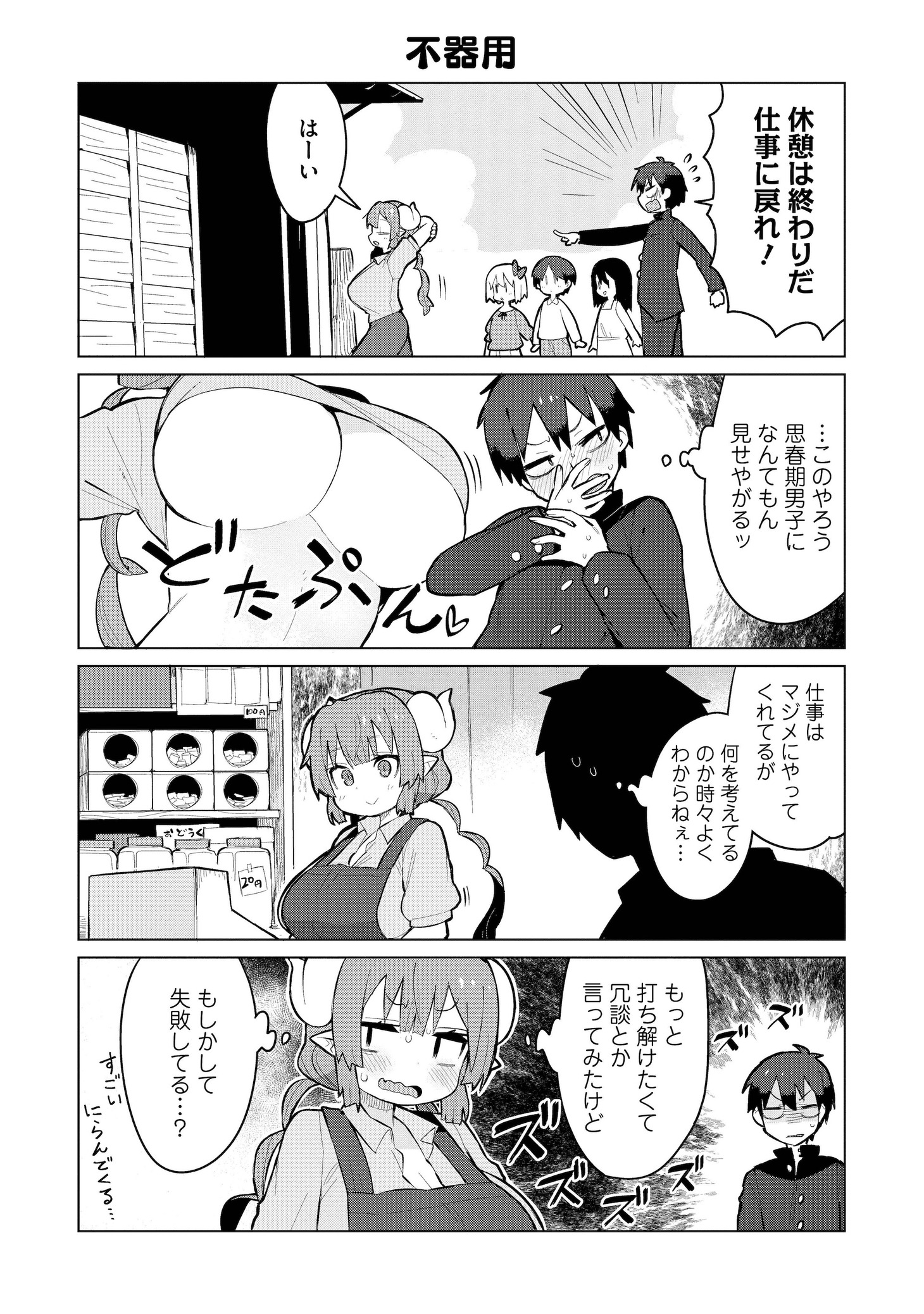 「小林さんちのメイドラゴン イルルは恋とかわかりません！」1巻より (c)クール教信者・こめつぶ／双葉社