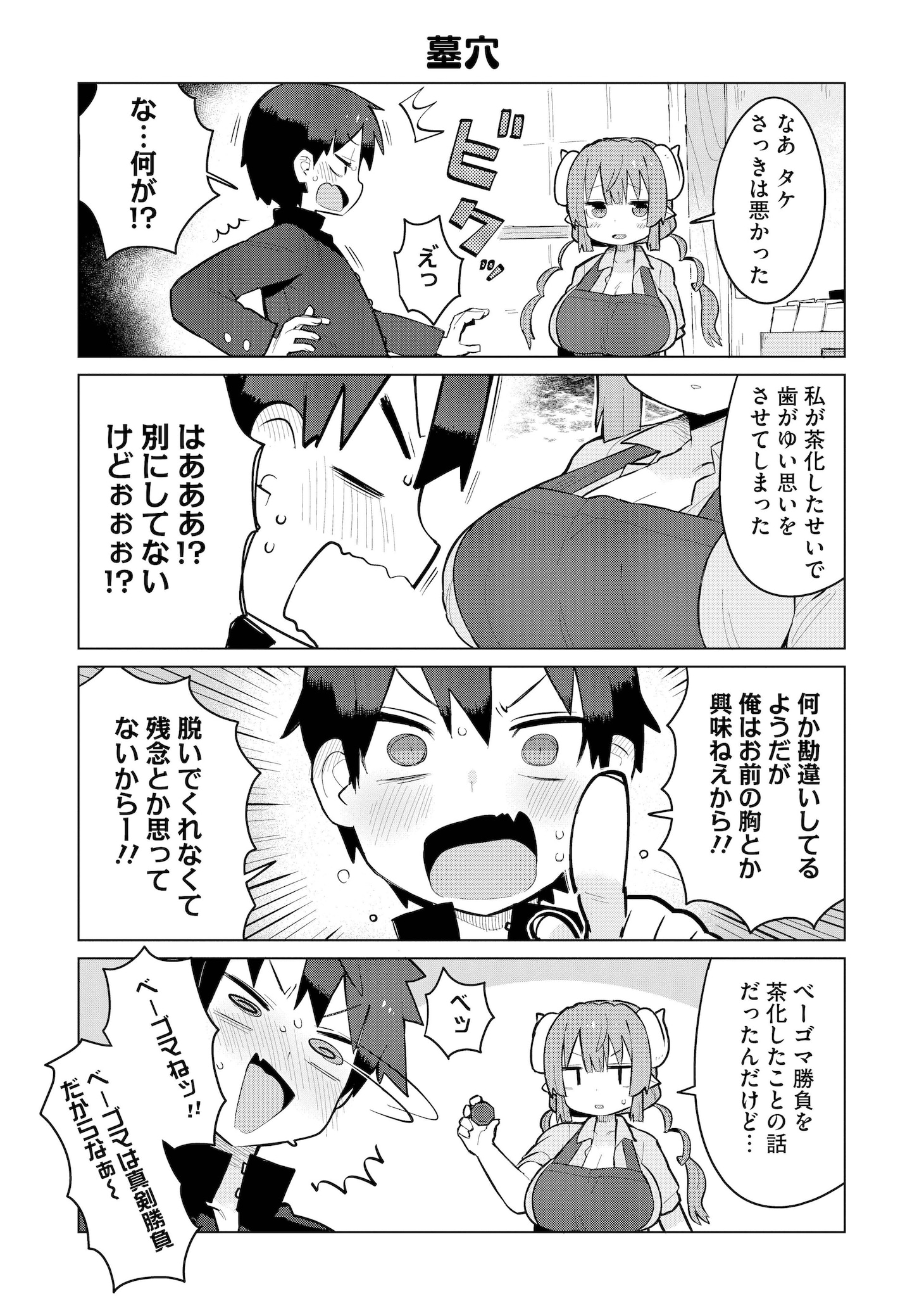 「小林さんちのメイドラゴン イルルは恋とかわかりません！」1巻より (c)クール教信者・こめつぶ／双葉社