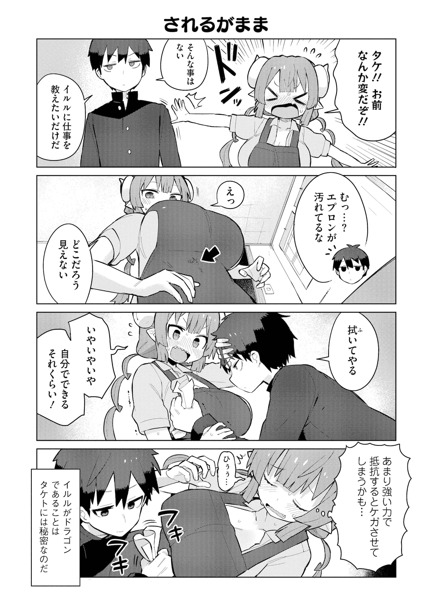 「小林さんちのメイドラゴン イルルは恋とかわかりません！」1巻より (c)クール教信者・こめつぶ／双葉社