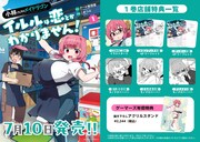 「小林さんちのメイドラゴン イルルは恋とかわかりません！」1巻の購入特典一覧 (c)クール教信者・こめつぶ／双葉社