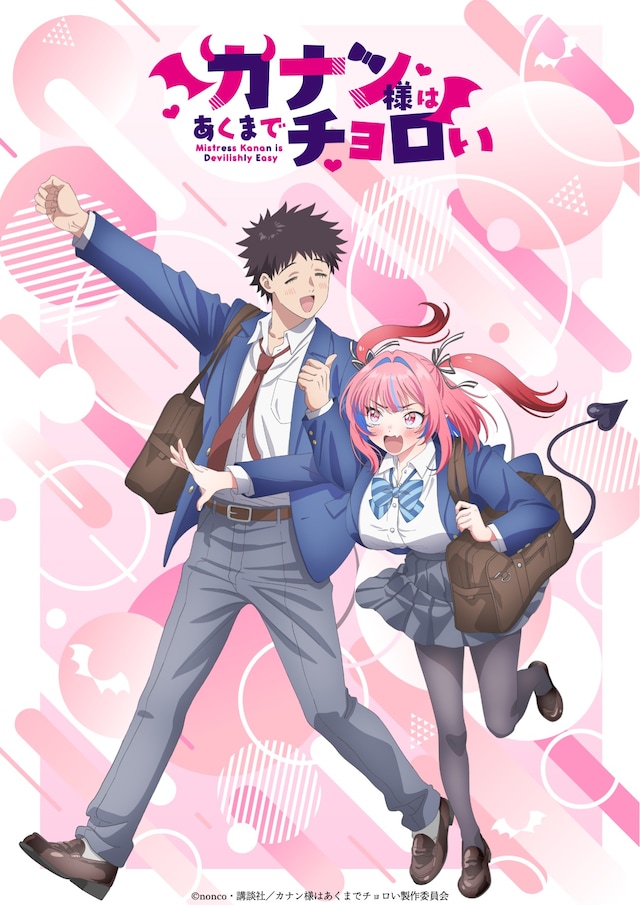 TVアニメ「カナン様はあくまでチョロい」てぃざーびじゅある第2弾 (c)nonco・講談社／「カナン様はあくまでチョロい製作委員会」