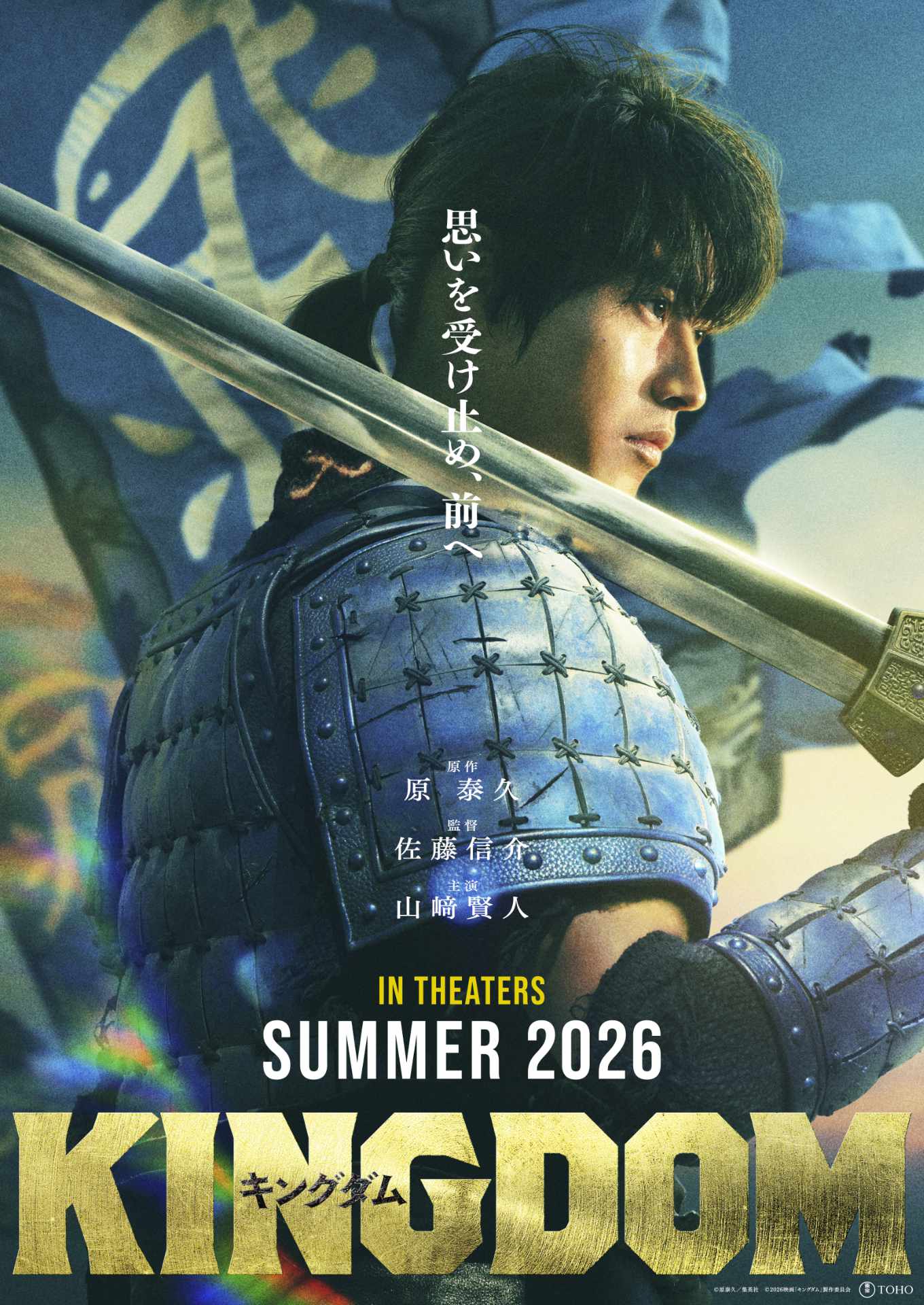 映画「キングダム」続編のスーパーティザービジュアル