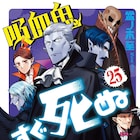「吸血鬼すぐ死ぬ」8月に週チャンで約2年ぶり連載再開、短期集中連載として
