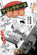 「マジックテープ倶楽部」扉ページ (c)仲海人/集英社