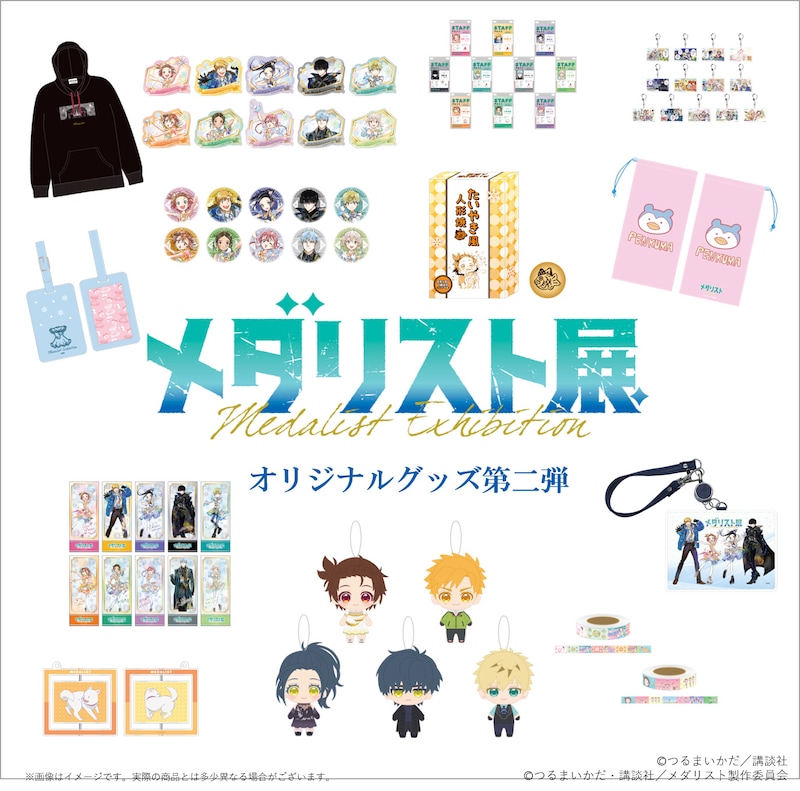 「メダリスト展」のグッズ情報第2弾 (c)つるまいかだ／講談社 (c)つるまいかだ・講談社／メダリスト製作委員会
