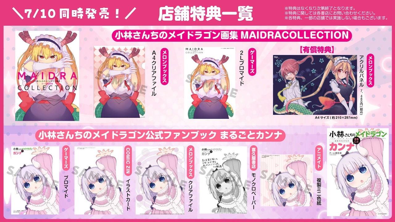 小林さんちのメイドラゴン画集 MAIDRACOLLECTION」の購入特典