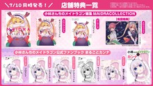 「小林さんちのメイドラゴン画集 MAIDRACOLLECTION」の購入特典一覧 (c)クール教信者／双葉社