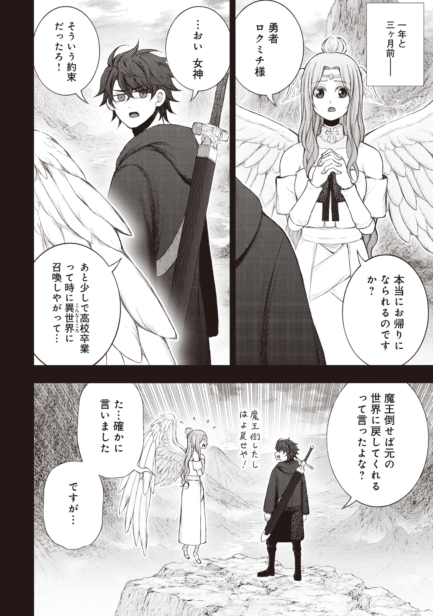 「元勇者、今はアイドルのドライバーやってます」より