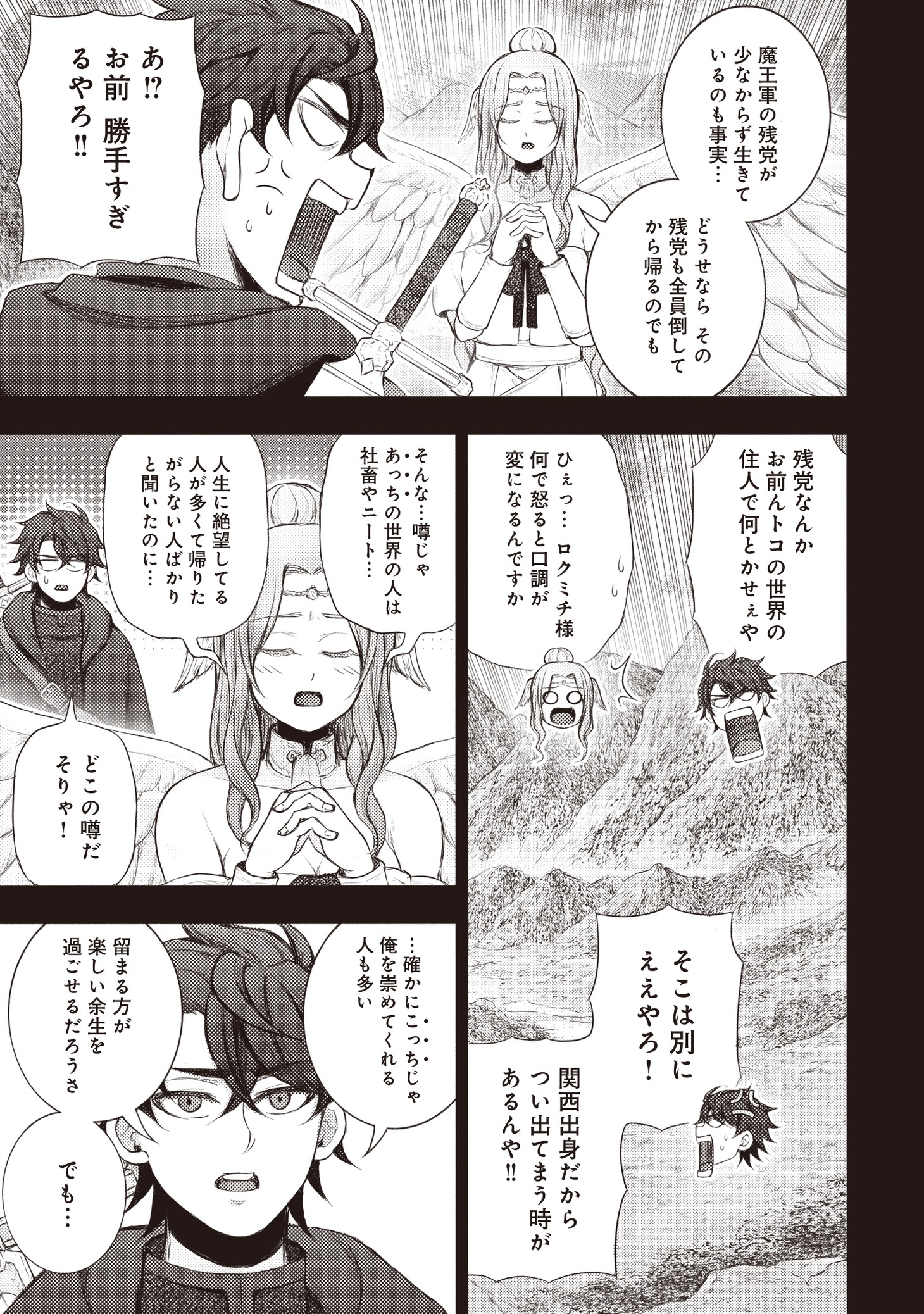 「元勇者、今はアイドルのドライバーやってます」より