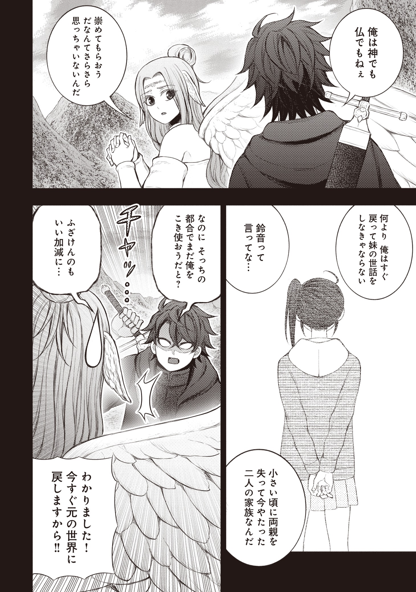 「元勇者、今はアイドルのドライバーやってます」より