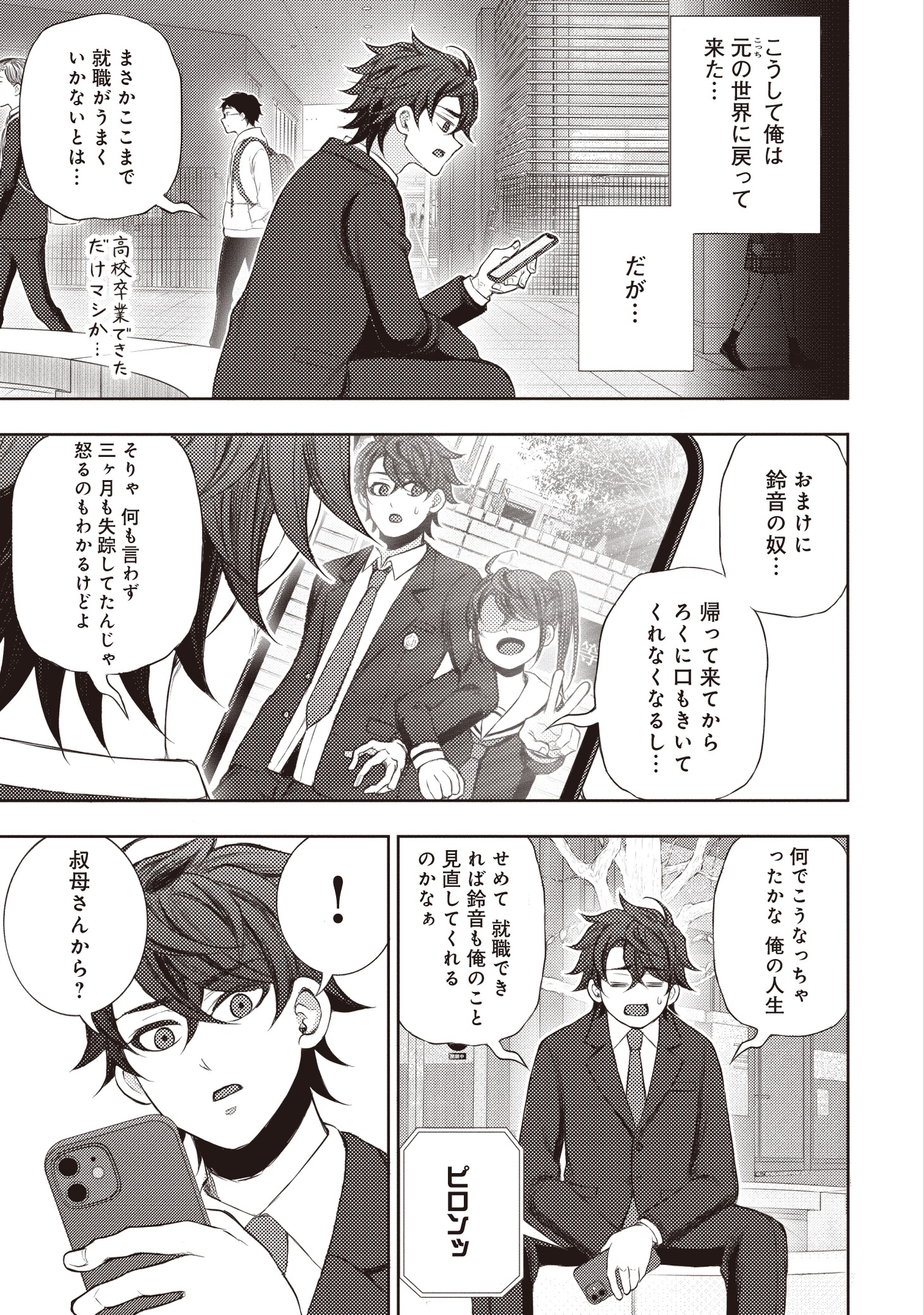 「元勇者、今はアイドルのドライバーやってます」より