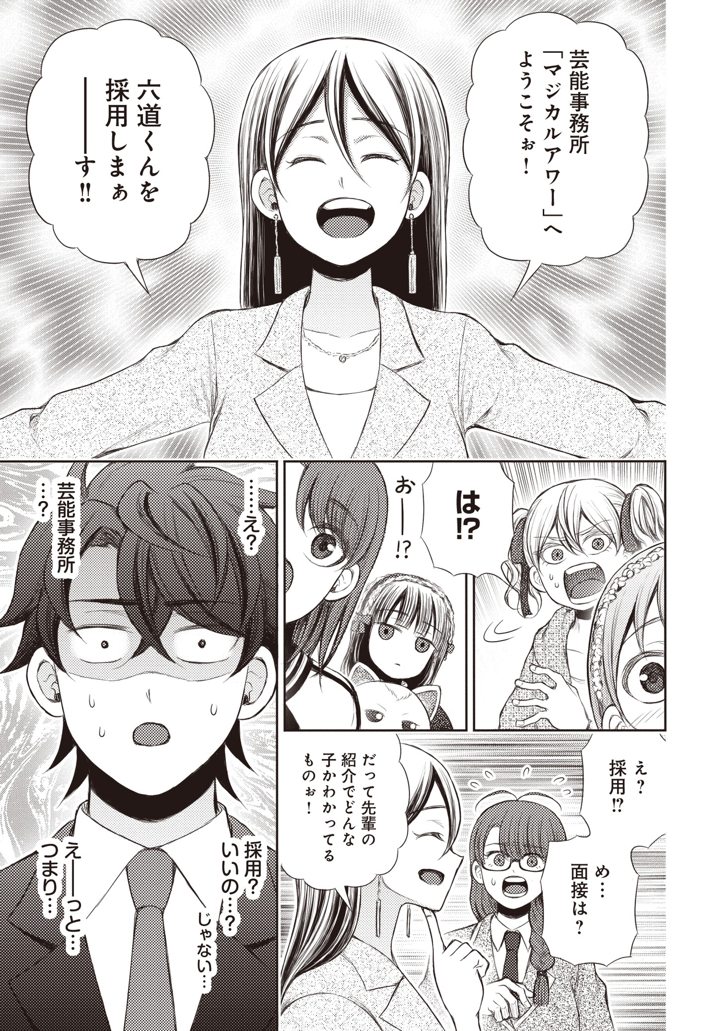 「元勇者、今はアイドルのドライバーやってます」より