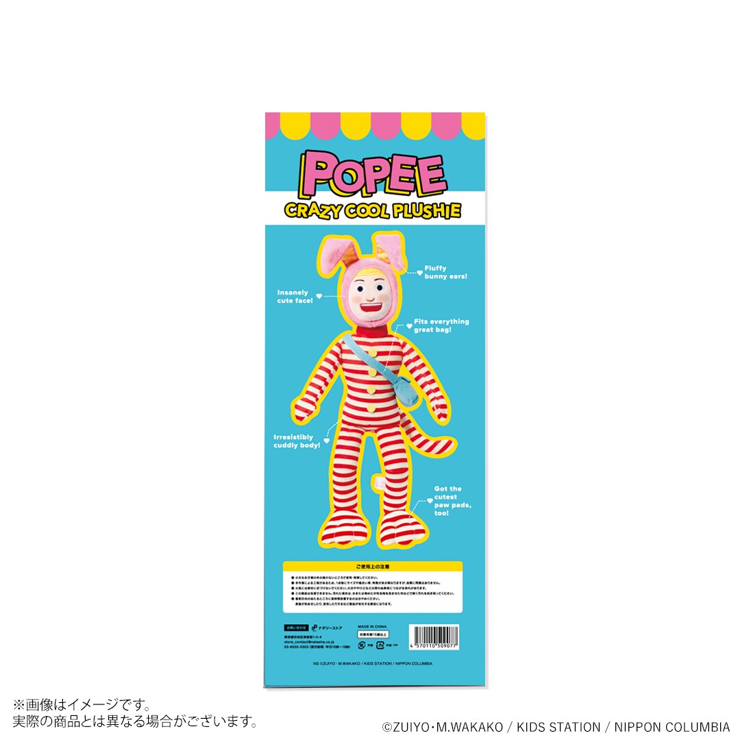 ポピーザぱフォーマー」ぬいぐるみなどの新グッズ、「ケダモノのお面