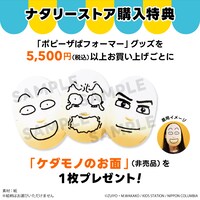 購入特典の「ケダモノのお面」