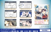 「スキルをなくした騎士様と俺」購入特典