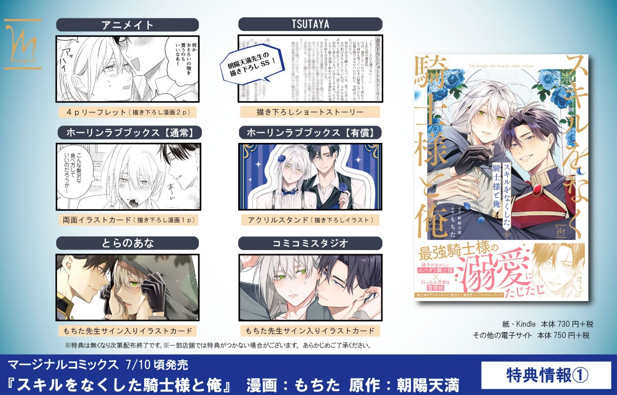 「スキルをなくした騎士様と俺」購入特典