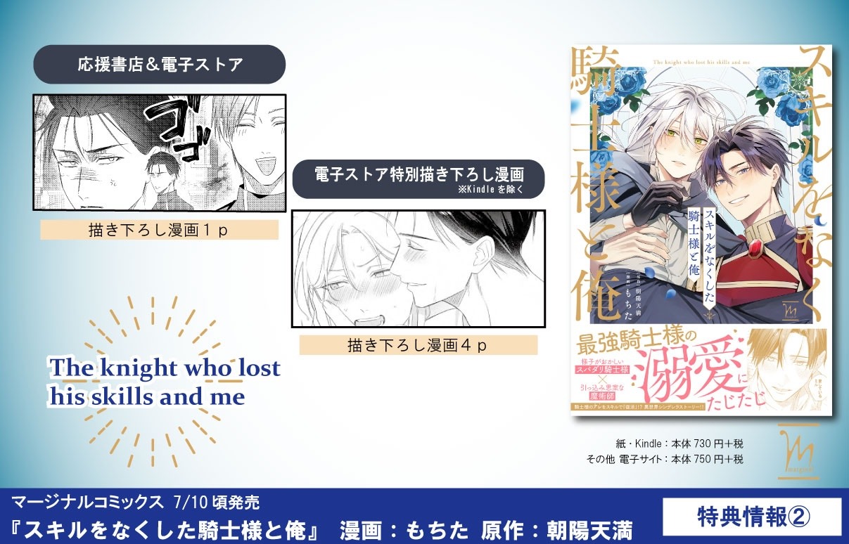 「スキルをなくした騎士様と俺」購入特典