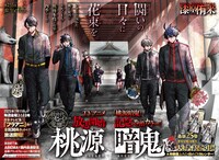 「桃源暗鬼」扉ページ