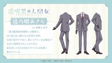 透乃眼あきら（CV：阿座上洋平）のキャラクタービジュアル (c)岩飛猫／双葉社・「透明男と人間女」製作委員会