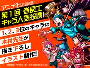 「運命の巻戻士」人気投票の告知画像