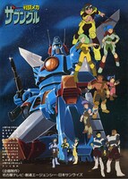 「戦闘メカ ザブングル」ビジュアル