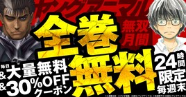 「3月のライオン」「ベルセルク」などヤングアニマル作品が24時間だけ全巻無料