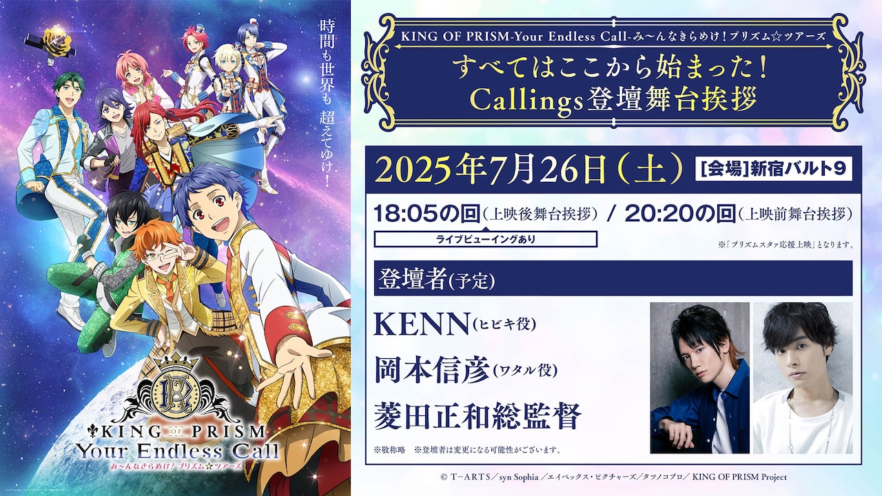 あ*様 キンツア 購入特典 Callings ヒビキ ワタル ショウ キングオブプリズム ムビチケ 特典 ヒビキ ワタル ショウ - メルカリ