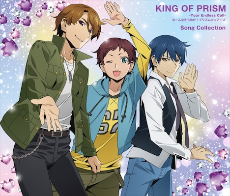 「KING OF PRISM-Your Endless Call-み~んなきらめけ!プリズム☆ツアーズ  Song Collection」ジャケット