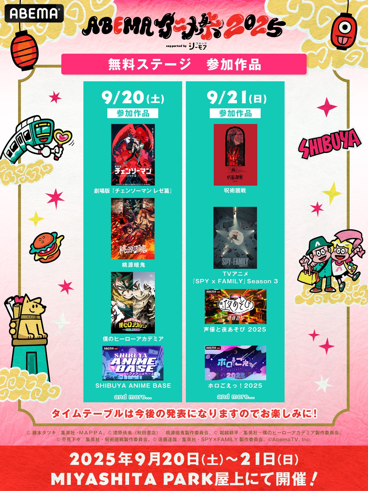 「ABEMAアニメ祭 2025 supported by コミックシーモア」無料ステージの参加作品 (c)AbemaTV, Inc.